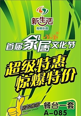 家居文化節促銷特惠