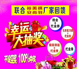 幸运大抽奖