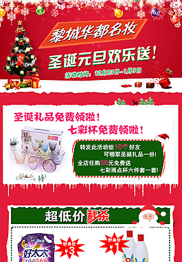 日化店圣誕節微商城線上活動海報