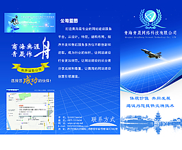 網絡公司三折頁