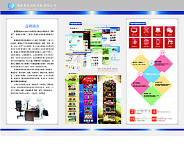 網絡公司三折頁