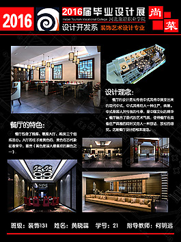 畢業展板  室內設計展板