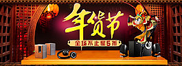 2016年貨節頭圖
