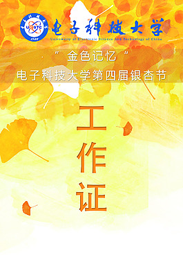 銀杏節工作證