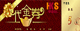 代金卷