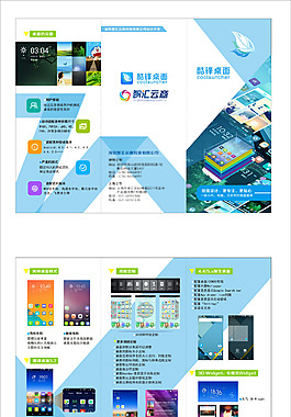 手機桌面三折頁