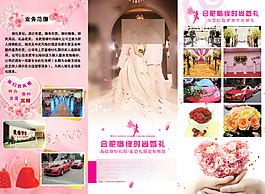婚禮婚慶宣傳三折頁