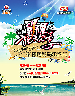 宣传单设计