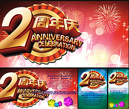 2周年慶