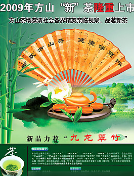 方山茶葉新茶海報