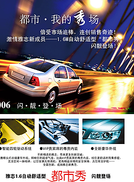 汽車海報(bào),