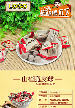 山楂球淘寶詳情