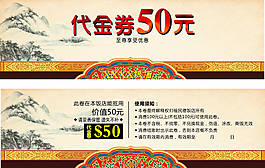 代金券