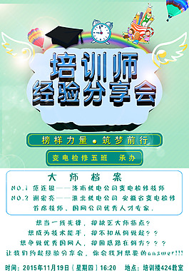 培訓