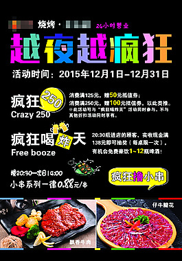餐饮 DM单