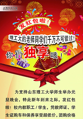 發紅包活活動