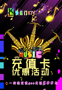 KTV充值活動