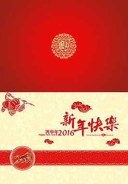 農歷丙申年 2016 新年賀卡