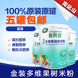 淘寶奶粉主圖