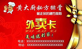 訂餐卡素材