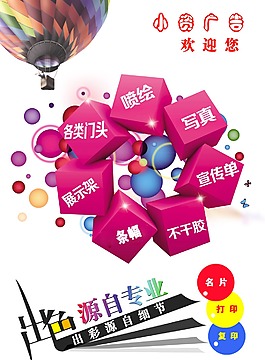 小資廣告宣傳海報高清Psd下載