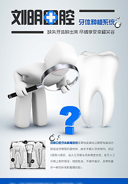 口腔診所種牙廣告PSD圖片