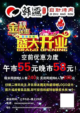 自助烤肉