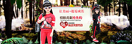 秋天時(shí)尚運(yùn)動(dòng)童裝海報(bào)圖PSD