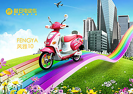 新日電動(dòng)車廣告PSD圖片