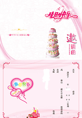 兒童生日邀請函