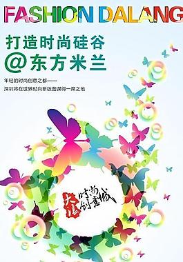 創時尚蝴蝶海報