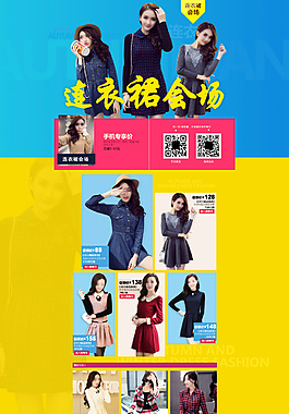女裝首頁模版PSD