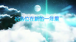 2016年新年片頭
