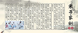 朱子家訓
