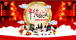 年貨節(jié) 酒類海報 搶年貨 淘寶海報