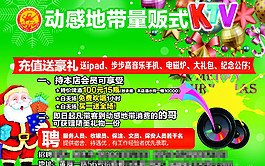 動感地帶量版式KTV