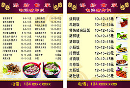 湯粉價目表