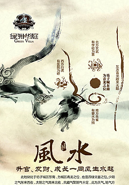 古典展架  風(fēng)水