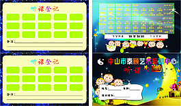 培訓(xùn)學(xué)校聽課登記卡