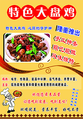 特色大盤雞
