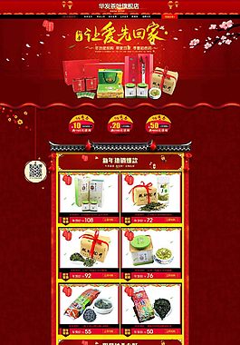 年貨節(jié) 年終海報