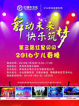 舞動未來 快樂筑夢  少兒春晚