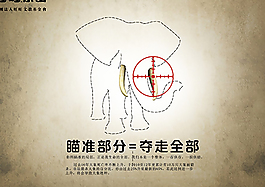 保護野生動物廣告PSD