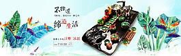 淘寶首頁小清新茶具全屏海報(bào)