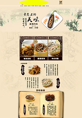 淘宝店铺首页