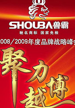 聚力越博