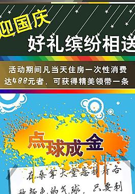 迎國慶 豪禮繽紛相送