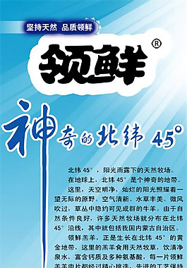 領先 神奇的北緯45°