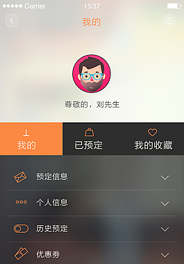 APP 我的