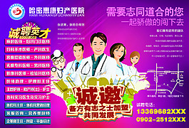 醫院招聘